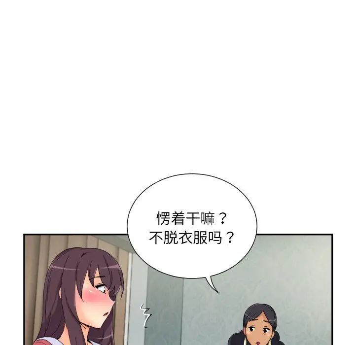 调教小娇妻，第40話，第 5 页