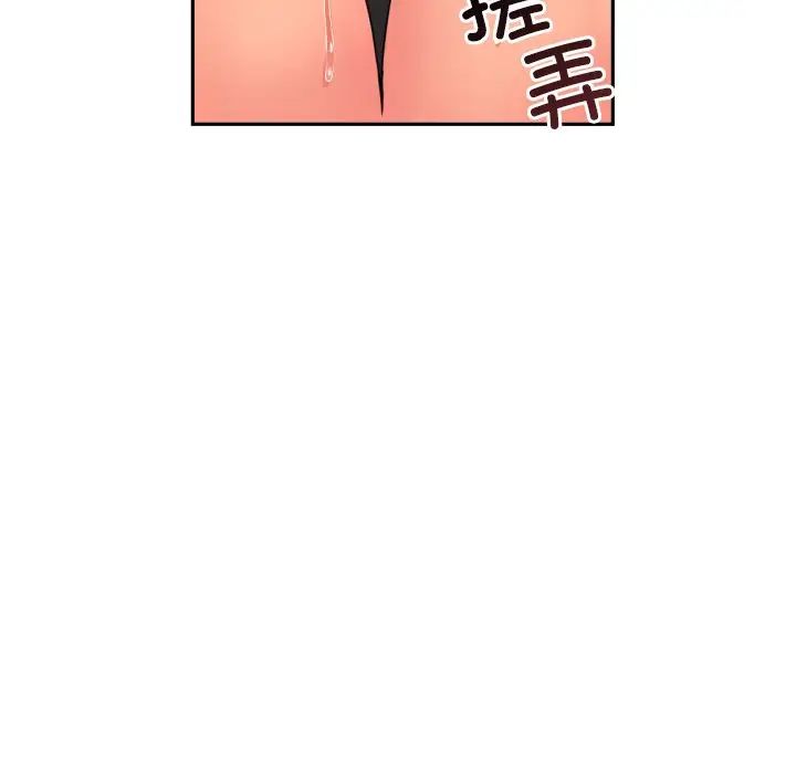 调教小娇妻，第40話，第 44 页