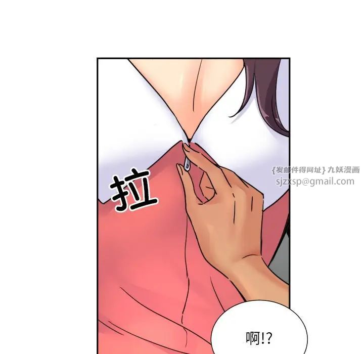调教小娇妻，第40話，第 11 页