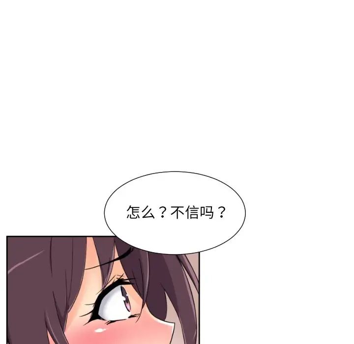 调教小娇妻，第40話，第 103 页