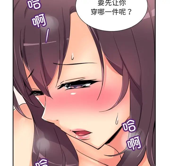 调教小娇妻，第40話，第 49 页