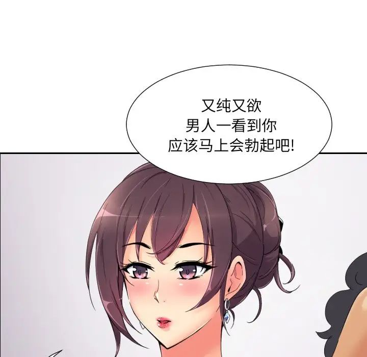 调教小娇妻，第40話，第 65 页