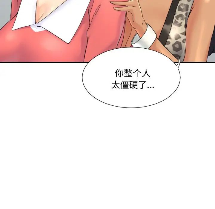 调教小娇妻，第40話，第 8 页