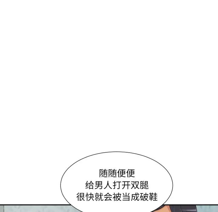 调教小娇妻，第40話，第 77 页