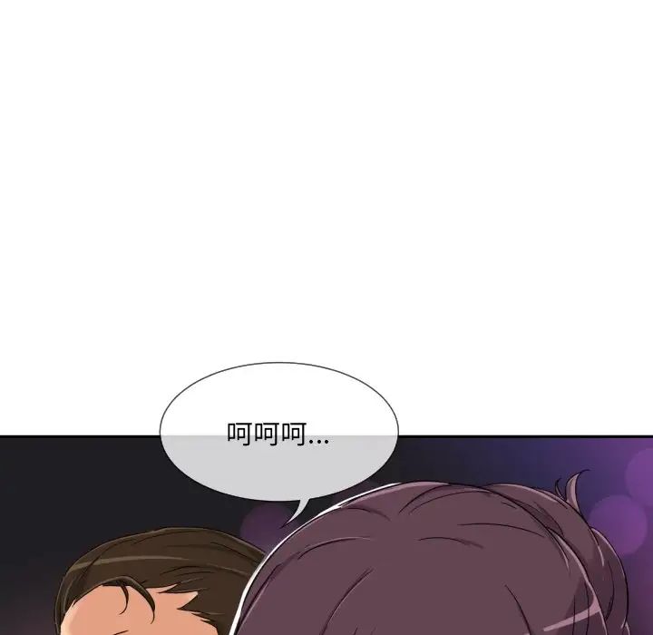 调教小娇妻，第41話，第 5 页