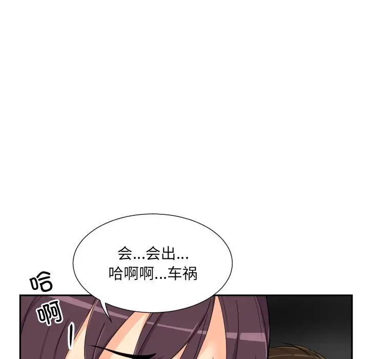 调教小娇妻，第41話，第 44 页