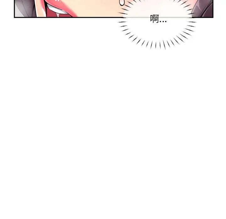 调教小娇妻，第41話，第 95 页