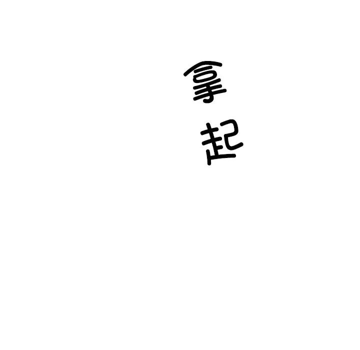 调教小娇妻，第41話，第 65 页