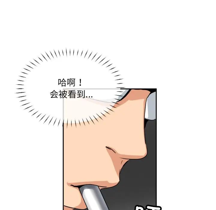 调教小娇妻，第41話，第 77 页
