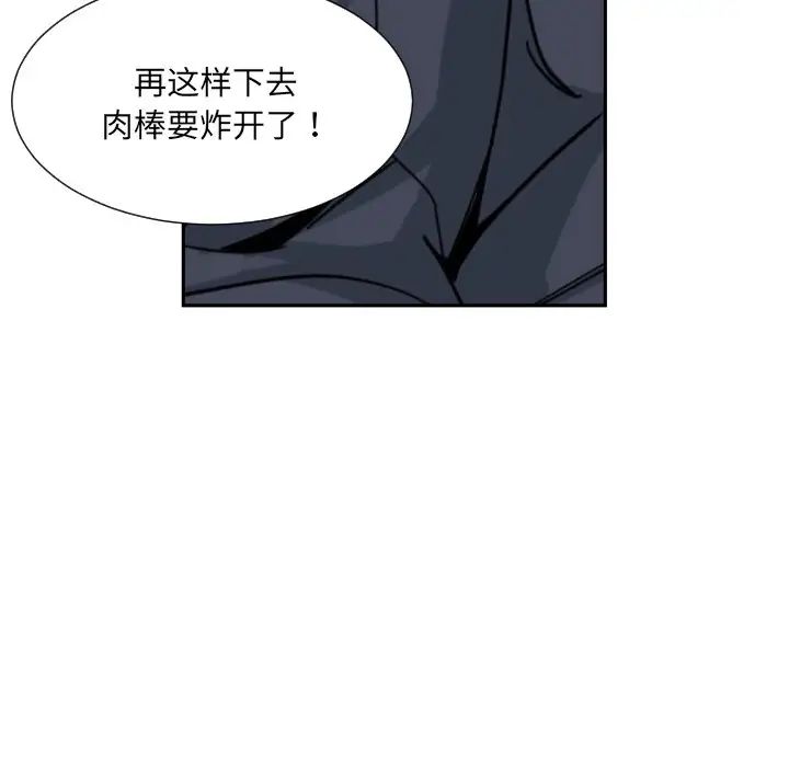 调教小娇妻，第42話，第 5 页