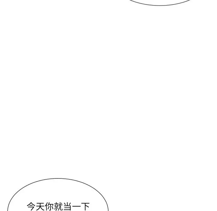 调教小娇妻，第42話，第 103 页