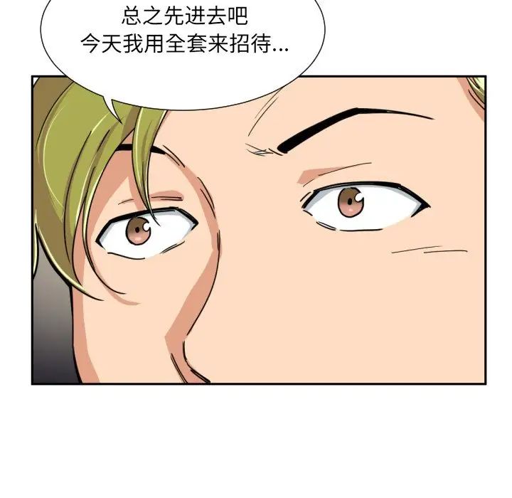 调教小娇妻，第42話，第 49 页
