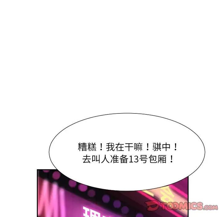 调教小娇妻，第42話，第 69 页