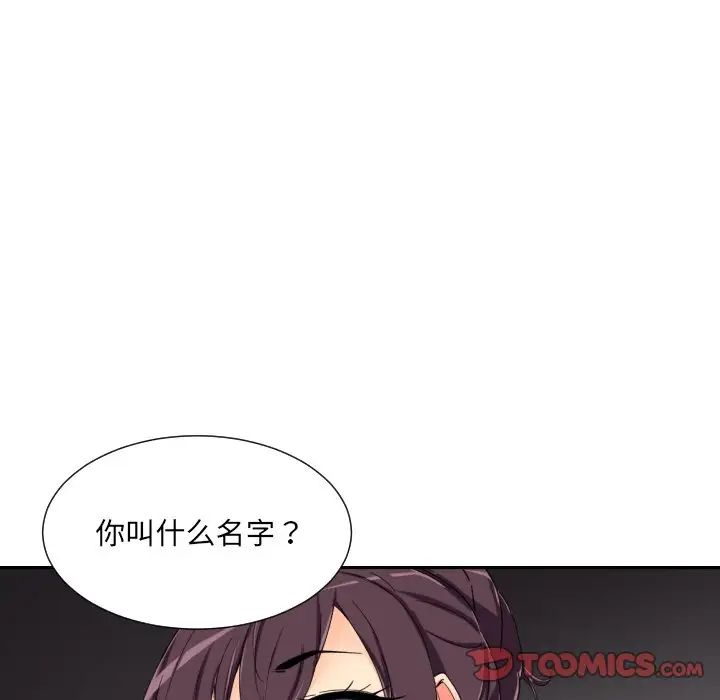 调教小娇妻，第42話，第 84 页