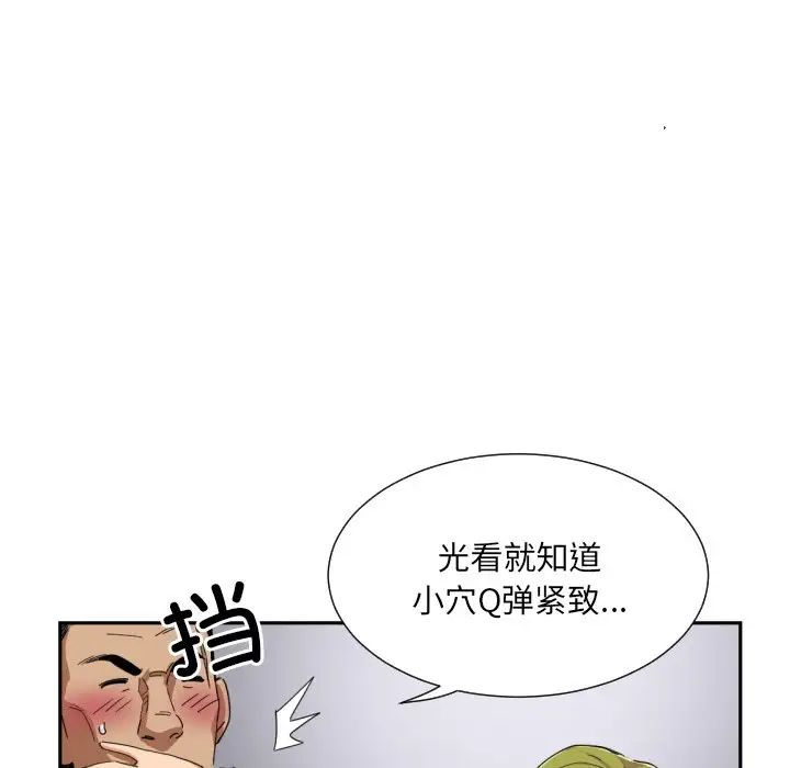 调教小娇妻，第42話，第 65 页