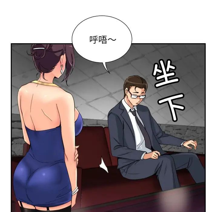 调教小娇妻，第42話，第 77 页