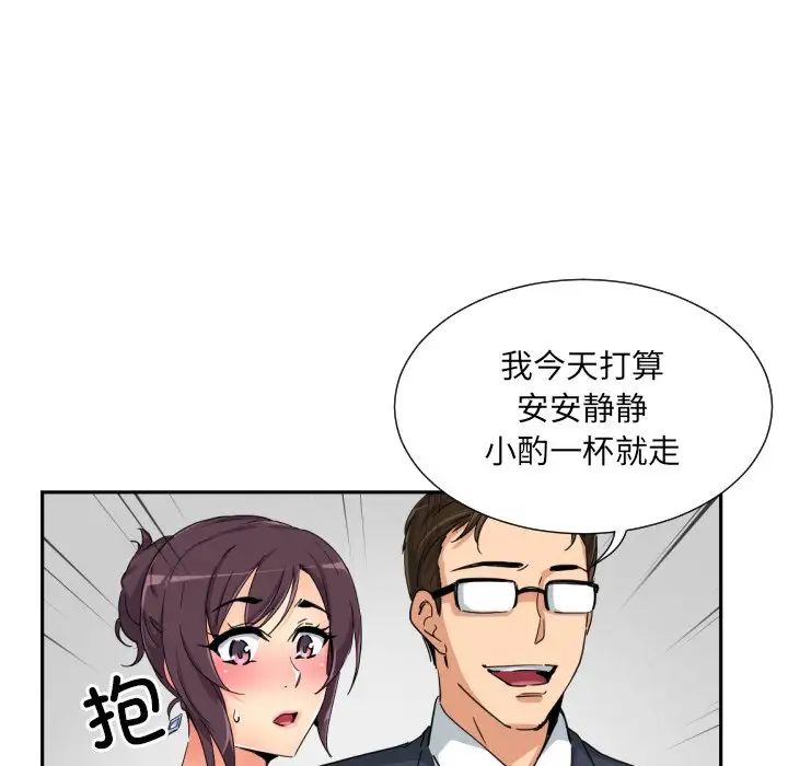 调教小娇妻，第42話，第 52 页