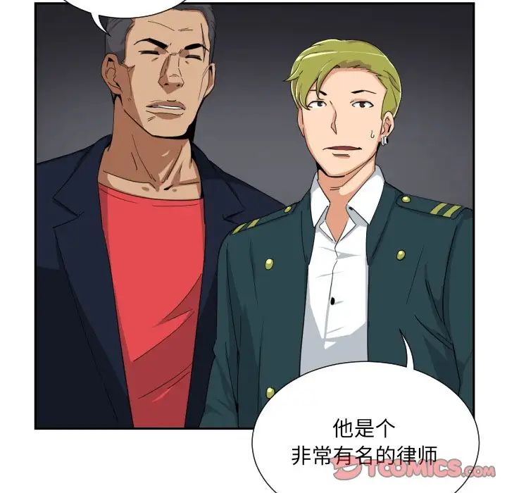 调教小娇妻，第42話，第 60 页