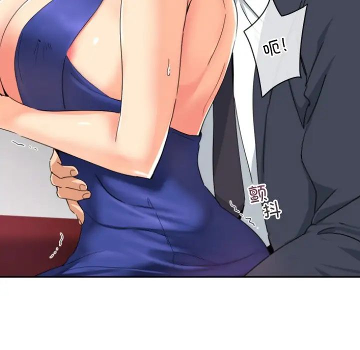 调教小娇妻，第43話，第 34 页