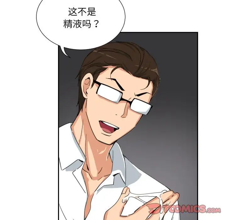 调教小娇妻，第43話，第 123 页