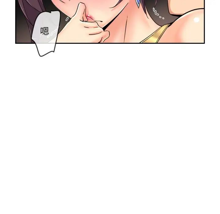 调教小娇妻，第43話，第 44 页