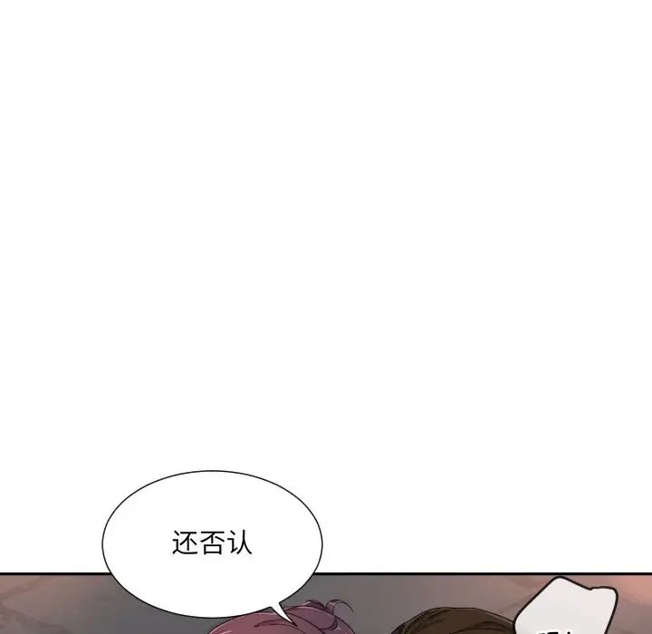 调教小娇妻，第43話，第 40 页