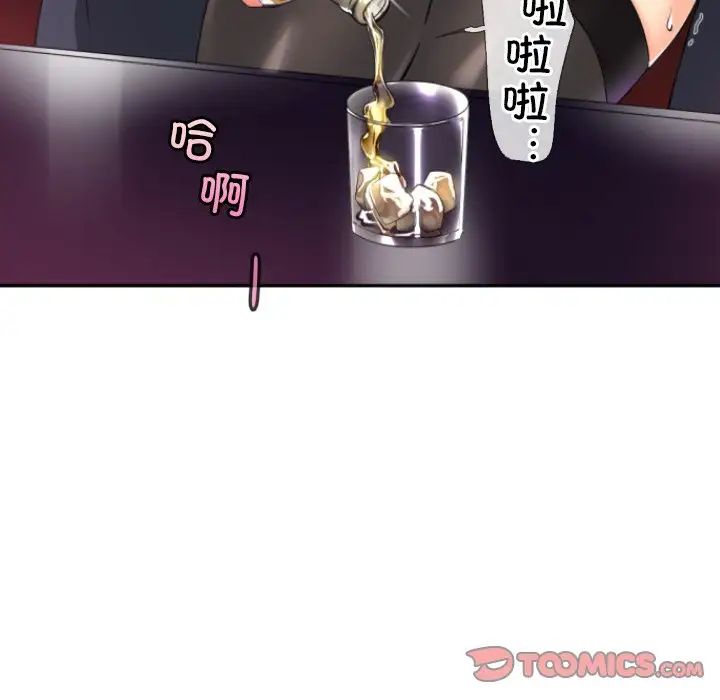 调教小娇妻，第43話，第 12 页