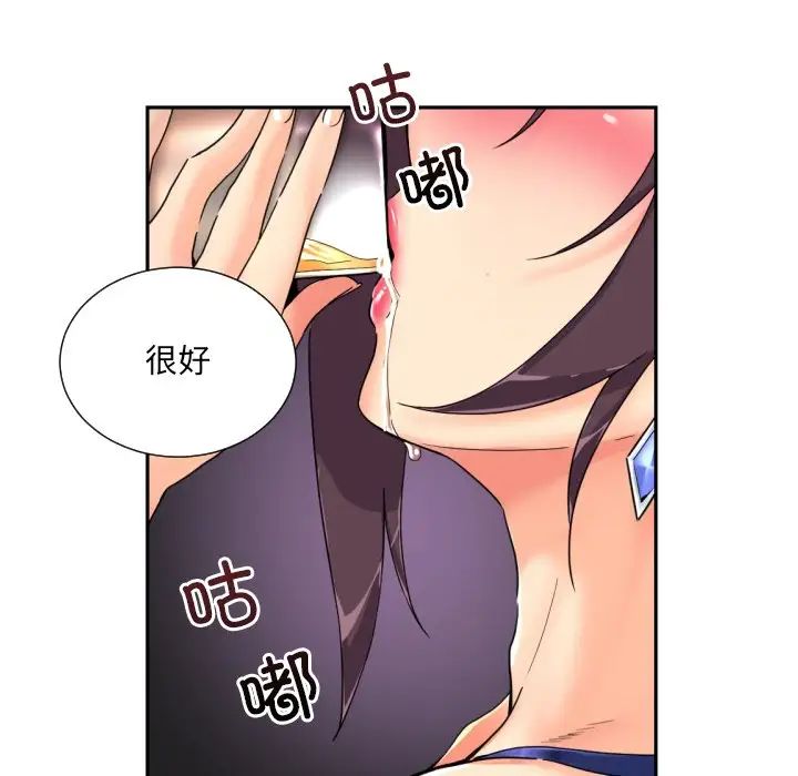 调教小娇妻，第43話，第 77 页