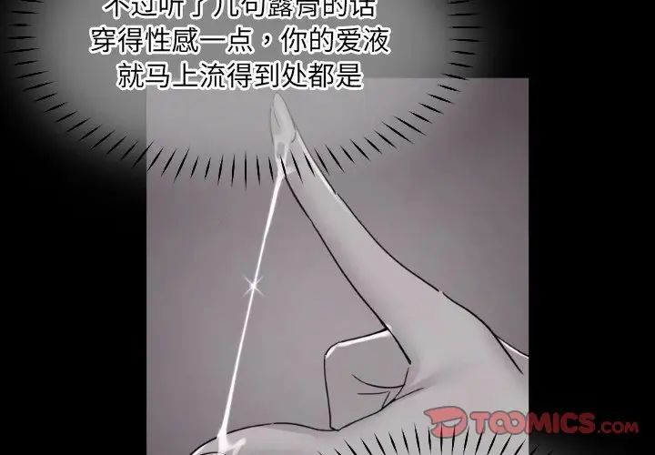 调教小娇妻，第43話，第 3 页