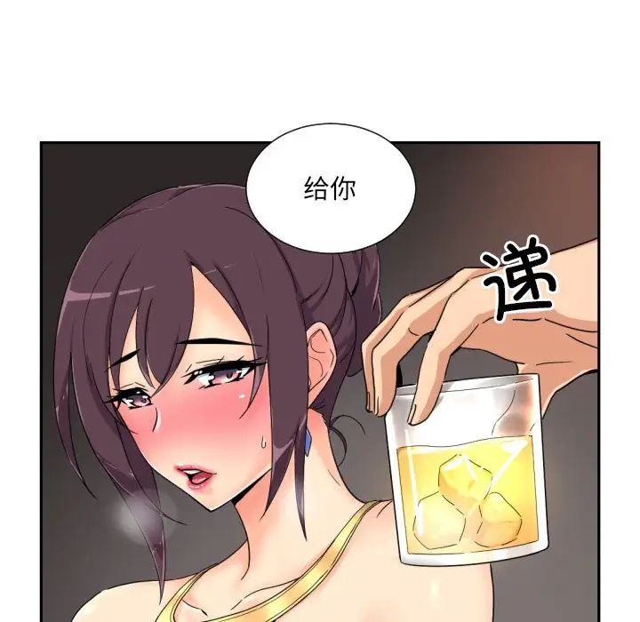 调教小娇妻，第43話，第 64 页