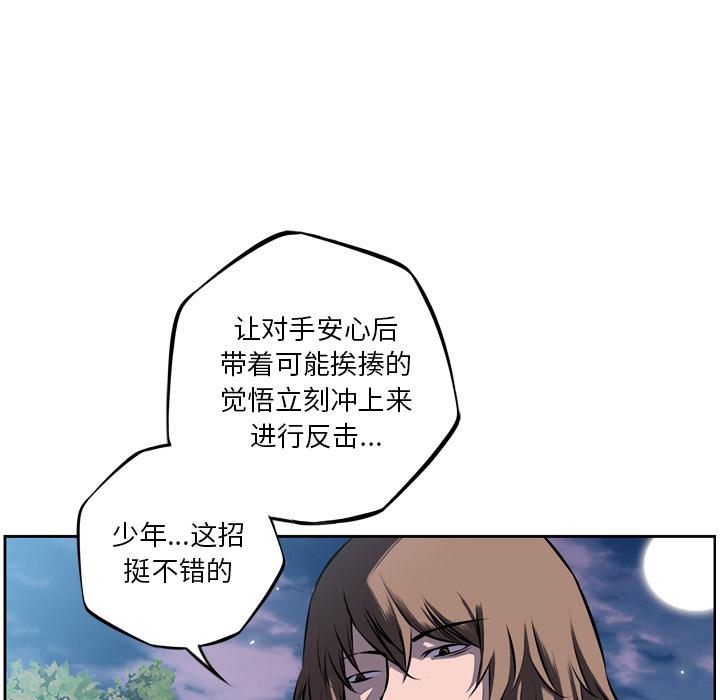 少年的新星，第 36 章，第 15 页