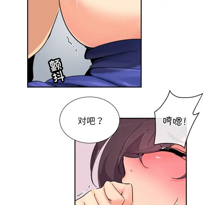 调教小娇妻，第44話，第 34 页
