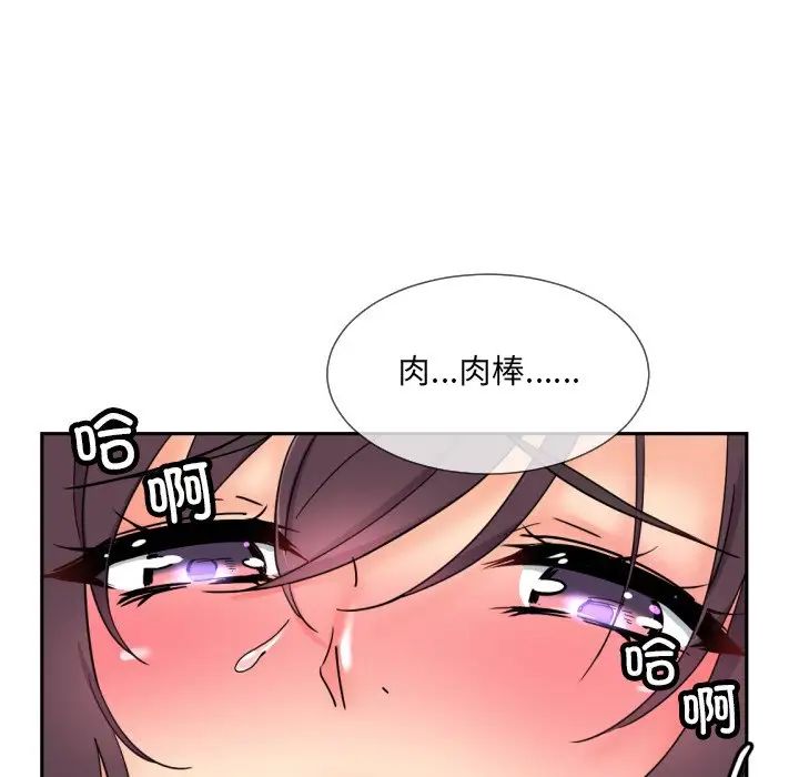 调教小娇妻，第44話，第 122 页
