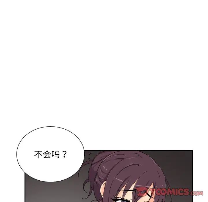 调教小娇妻，第44話，第 69 页