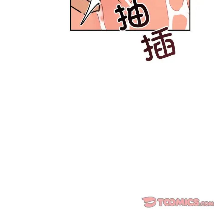 调教小娇妻，第44話，第 21 页