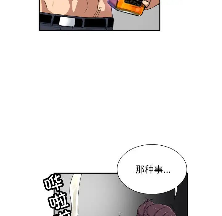 调教小娇妻，第44話，第 65 页