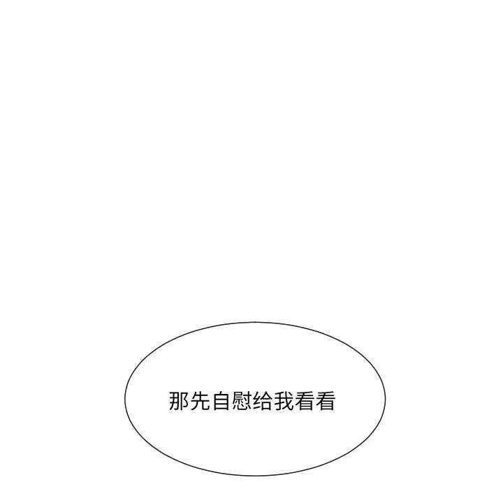 调教小娇妻，第44話，第 60 页