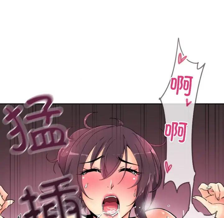 调教小娇妻，第45話，第 11 页