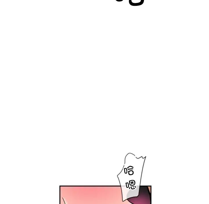 调教小娇妻，第45話，第 49 页