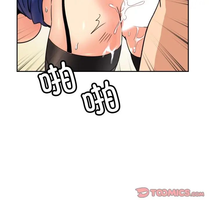 调教小娇妻，第45話，第 69 页