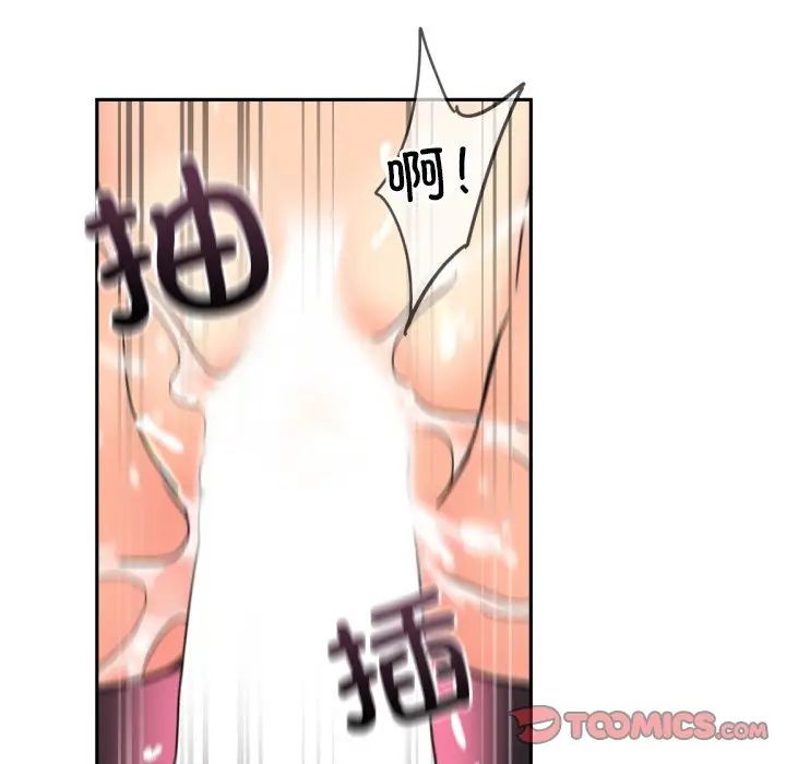 调教小娇妻，第45話，第 21 页
