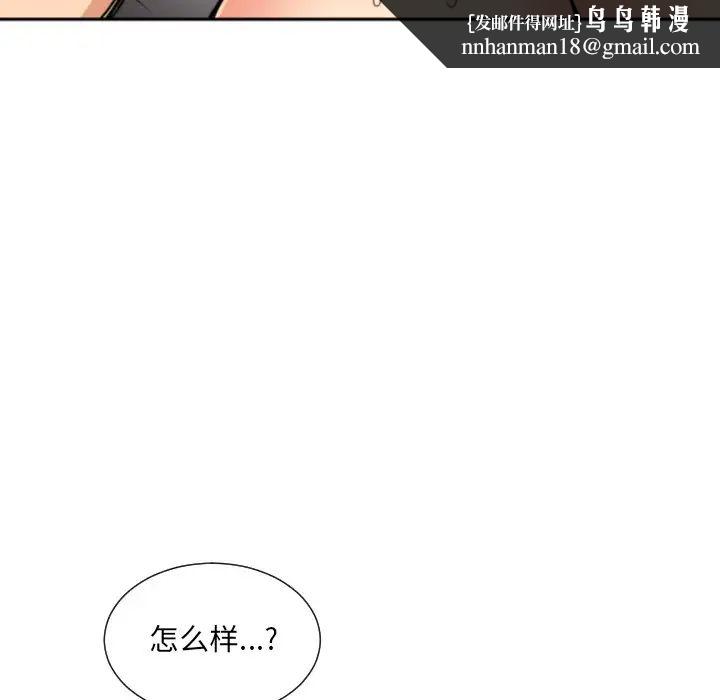 调教小娇妻，第45話，第 65 页