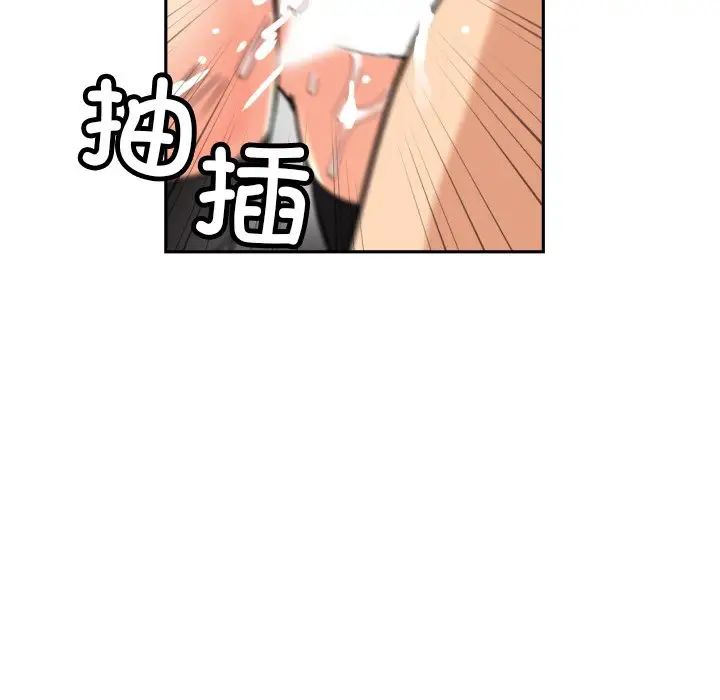 调教小娇妻，第45話，第 77 页