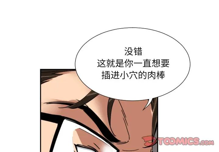 调教小娇妻，第45話，第 3 页