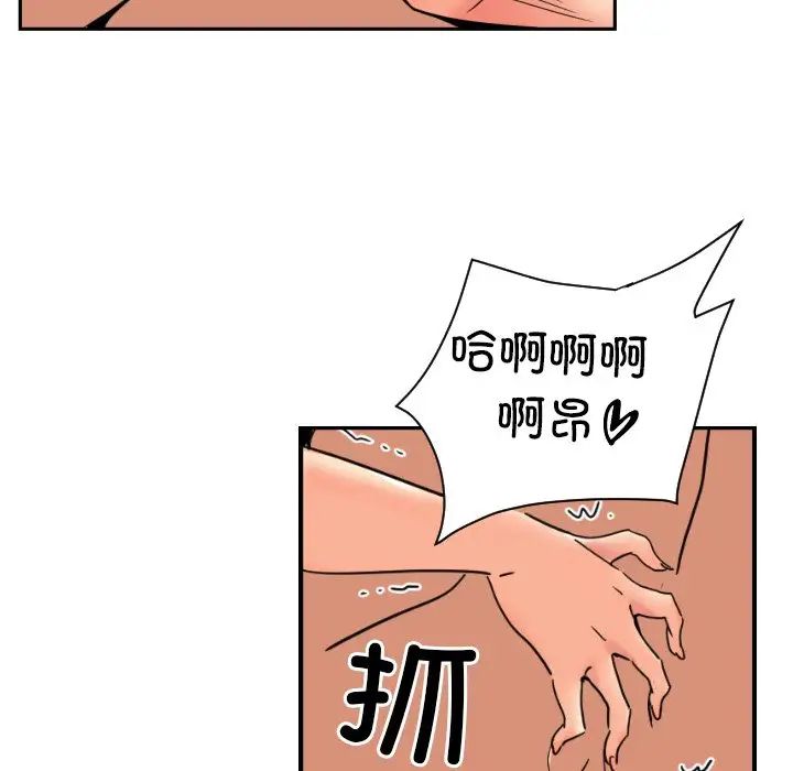 调教小娇妻，第45話，第 60 页