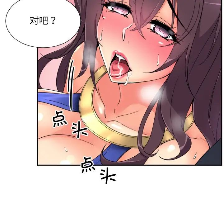 调教小娇妻，第46話，第 125 页