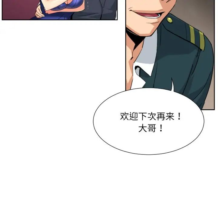 调教小娇妻，第46話，第 103 页