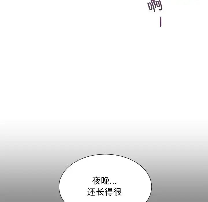 调教小娇妻，第46話，第 97 页