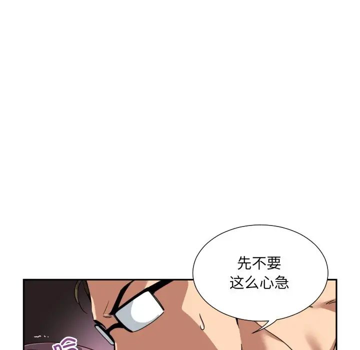 调教小娇妻，第46話，第 95 页