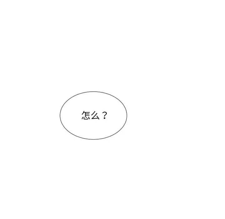 调教小娇妻，第46話，第 8 页